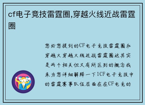 cf电子竞技雷霆圈,穿越火线近战雷霆圈