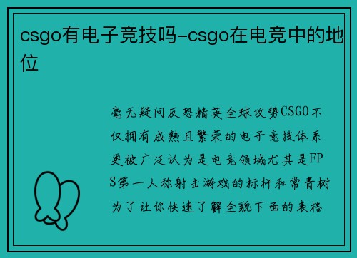 csgo有电子竞技吗-csgo在电竞中的地位