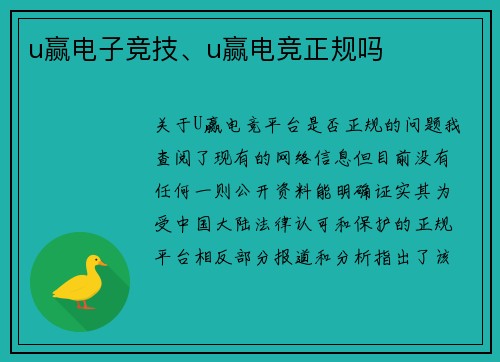 u赢电子竞技、u赢电竞正规吗