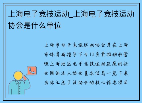 上海电子竞技运动_上海电子竞技运动协会是什么单位