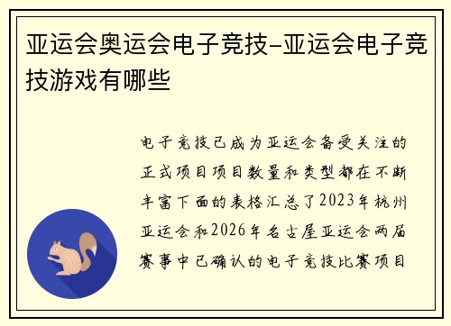亚运会奥运会电子竞技-亚运会电子竞技游戏有哪些