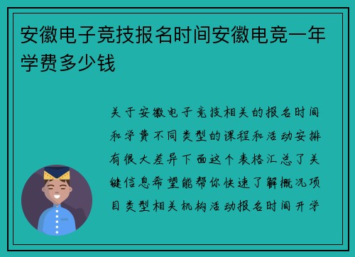 安徽电子竞技报名时间安徽电竞一年学费多少钱
